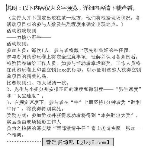 立頓紅茶“午后時光，即刻煥新”公關(guān)活動策劃案